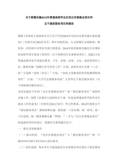 2013年甘肃省一万名下基层公告