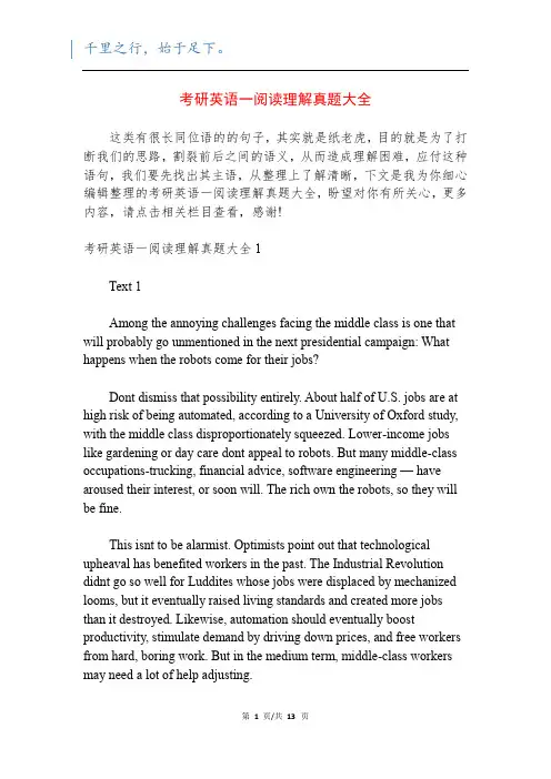 考研英语一阅读理解真题大全