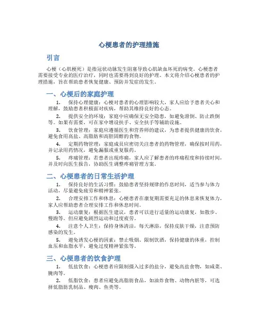心梗患者的护理措施