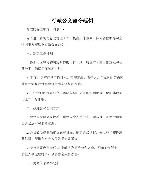 行政公文命令范例