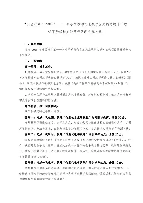 国培实施方案