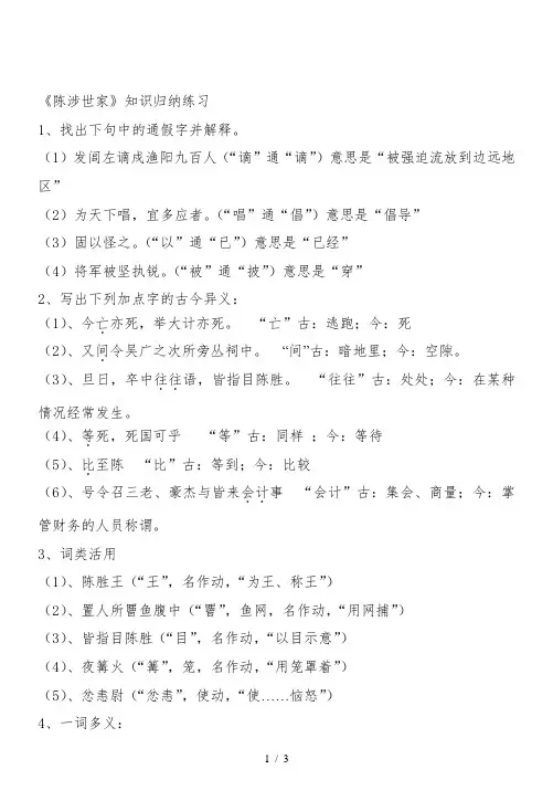 《陈涉世家》字词梳理(答案)