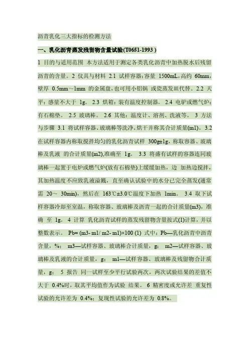[方案]乳化沥青三大指标