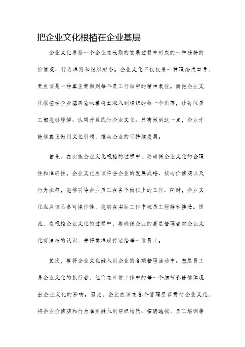 把企业文化根植在企业基层
