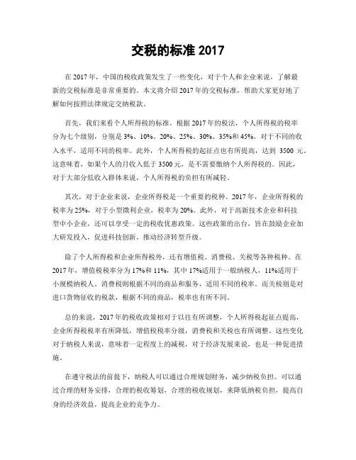 交税的标准2017