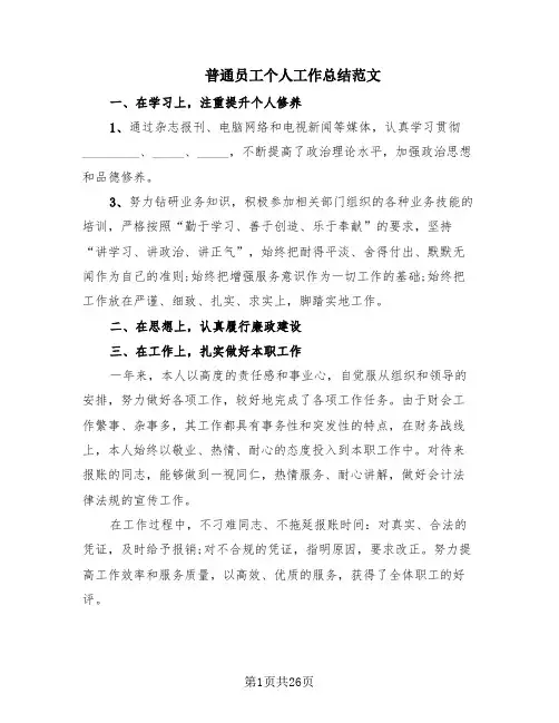 普通员工个人工作总结范文(15篇)