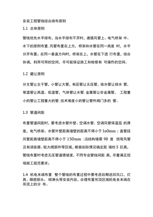 安装工程管线综合排布原则