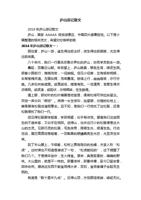 2016年庐山游记散文