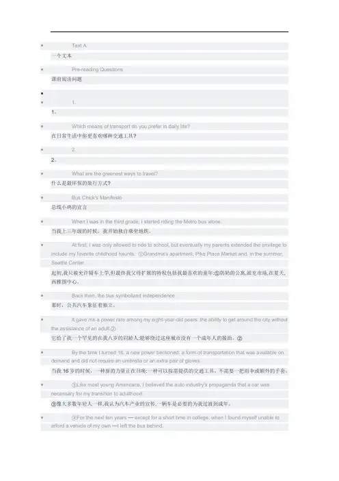 自考英语(一)00012unit3Text A 最新教材课文翻译