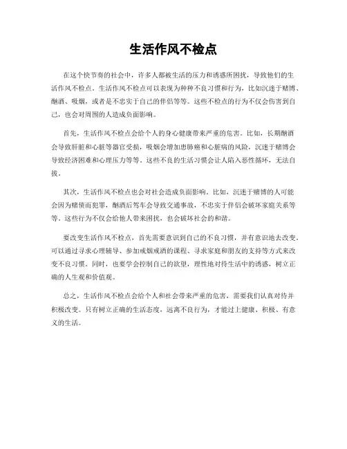 生活作风不检点