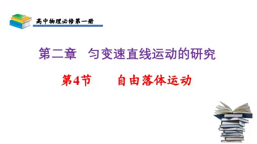 自由落体运动ppt课件