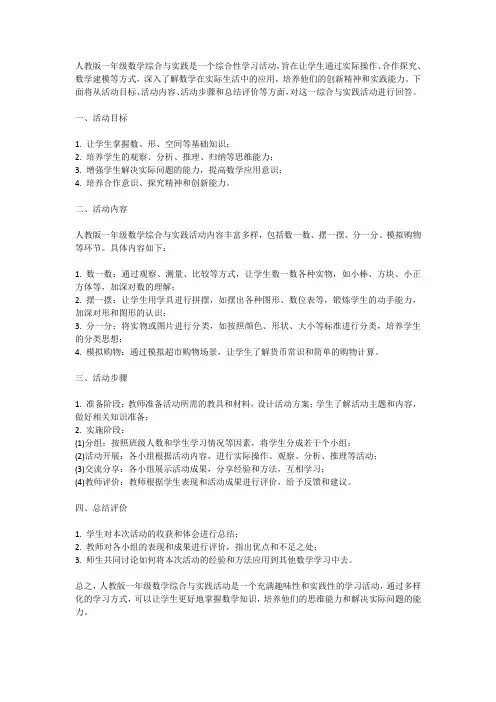 人教版一年级数学综合与实践