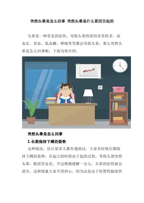 突然头晕是怎么回事 突然头晕是什么原因引起的