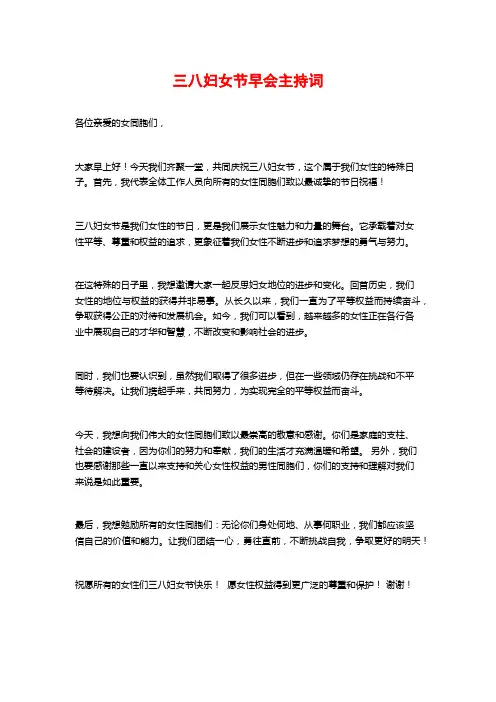 三八妇女节早会主持词