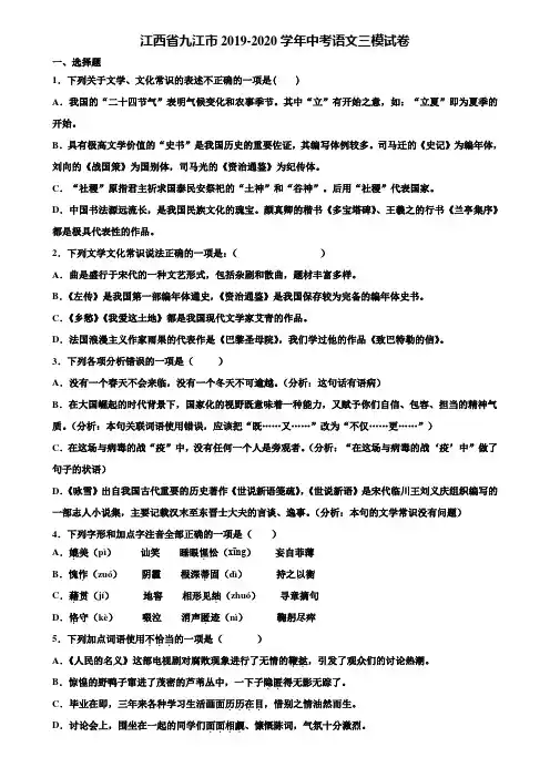 江西省九江市2019-2020学年中考语文三模试卷含解析