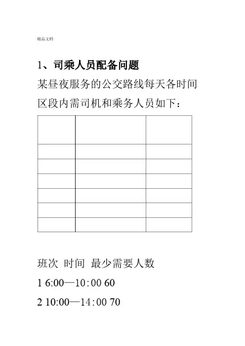 最新数学建模小实例
