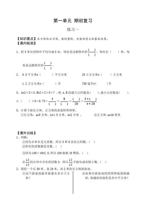沪教版小学数学六年级上册练习题全集(96页,Word版,含答案)