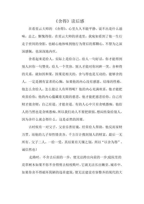 舍得读后感