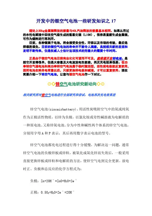 开发中的锂空气电池一些研发知识之17
