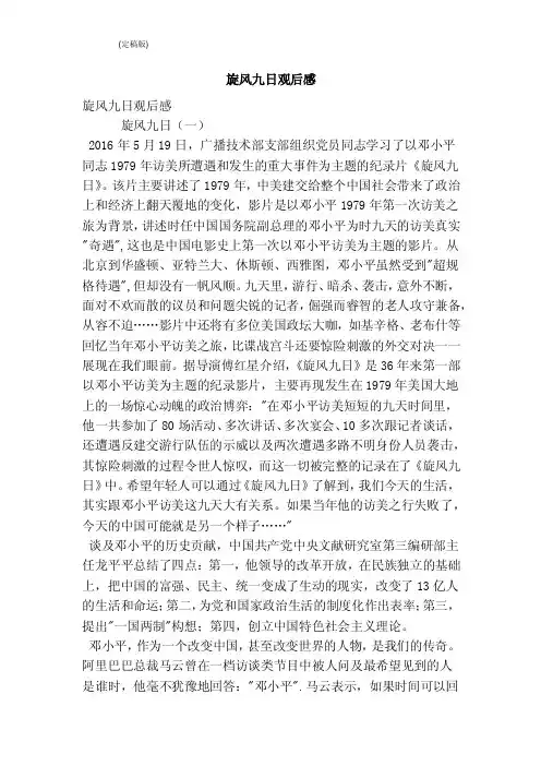 旋风九日观后感（最新版）