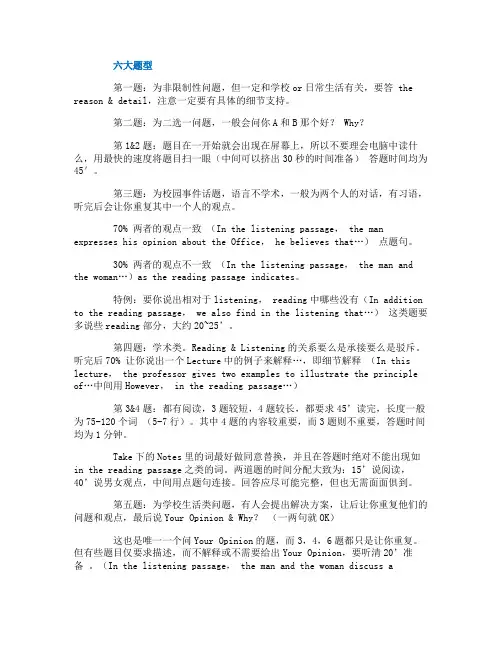 托福口语题型及解题技巧分享