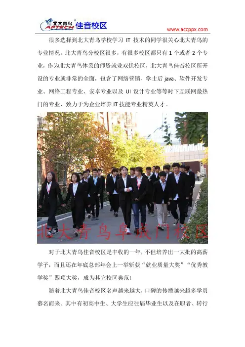 北大青鸟都有那些专业课程