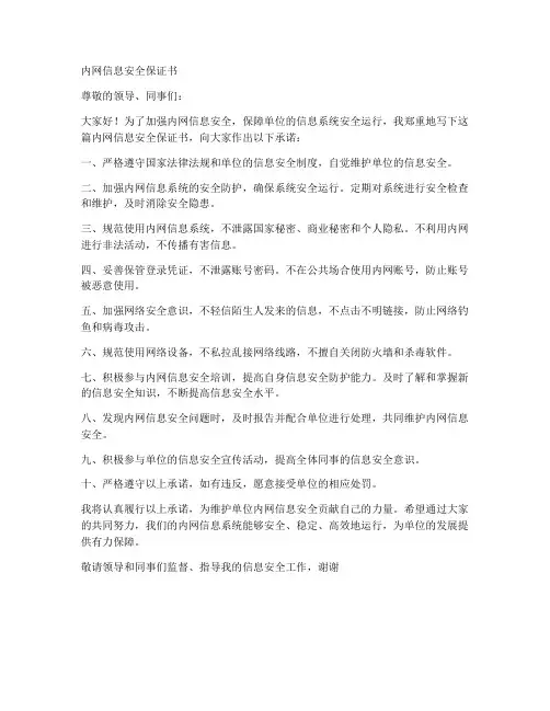 内网信息安全保证书