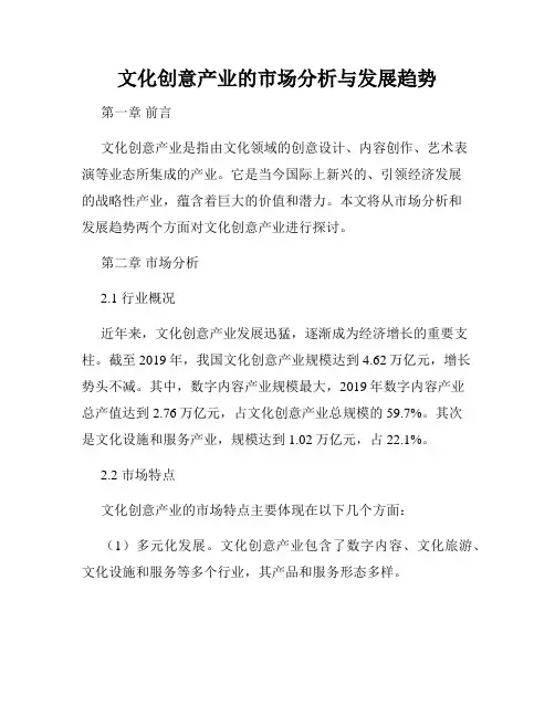 文化创意产业的市场分析与发展趋势