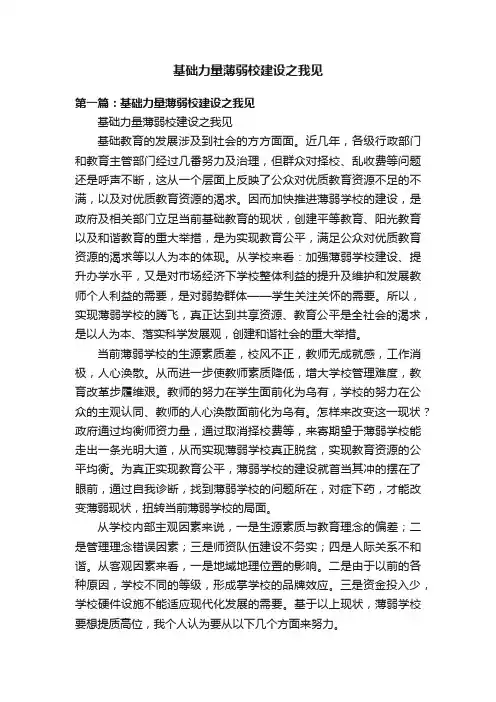 基础力量薄弱校建设之我见