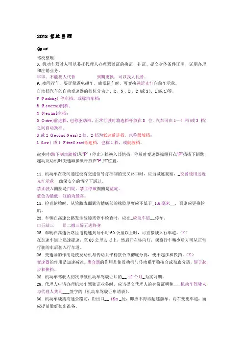 2013科目一考试技巧与错题整理.
