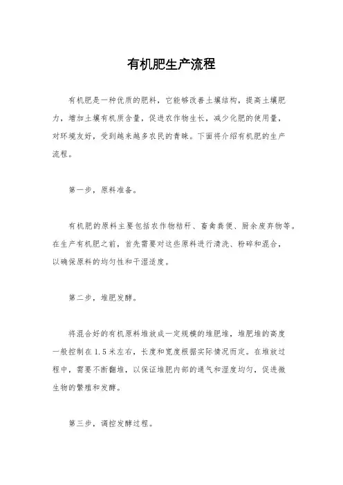 有机肥生产流程