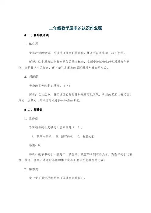 二年级数学厘米的认识作业题