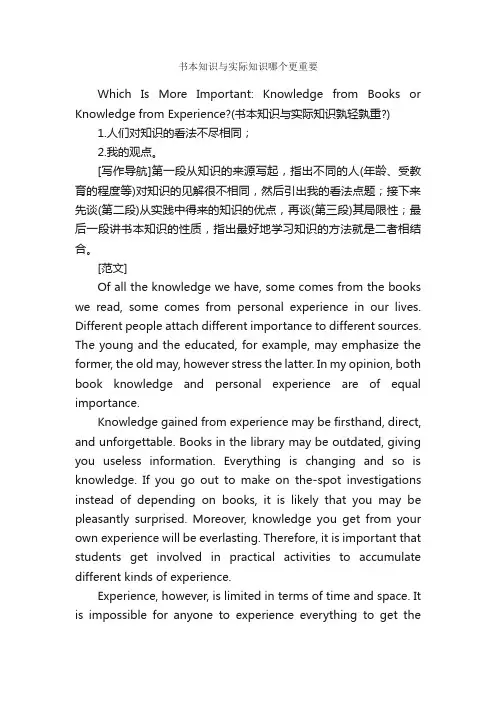 书本知识与实际知识哪个更重要_英语四级作文