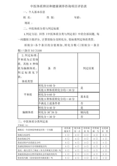 中医体质辨识表