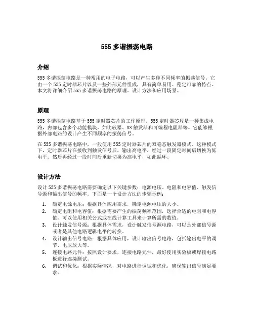 555多谐振荡电路