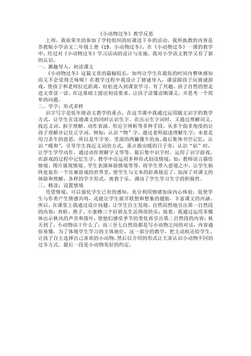 《小动物过冬》教后反思