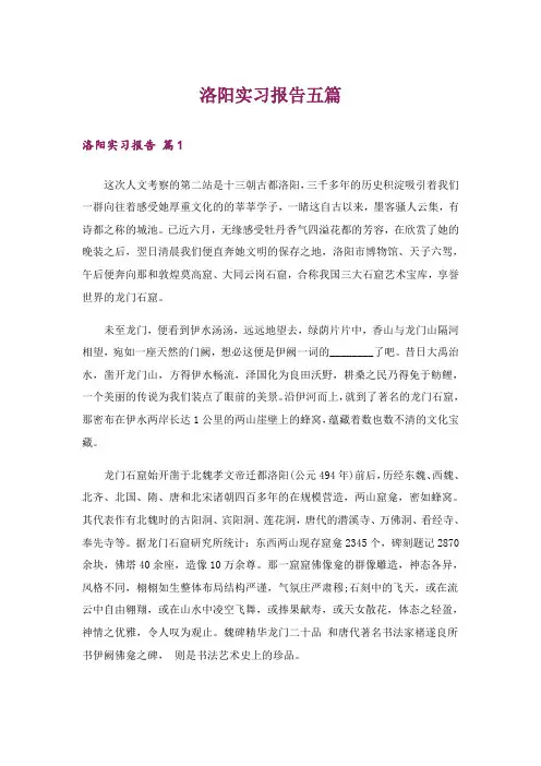 洛阳实习报告五篇