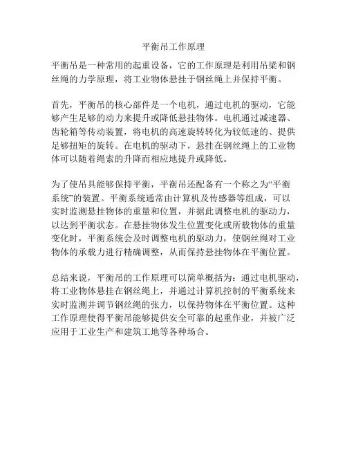 平衡吊工作原理