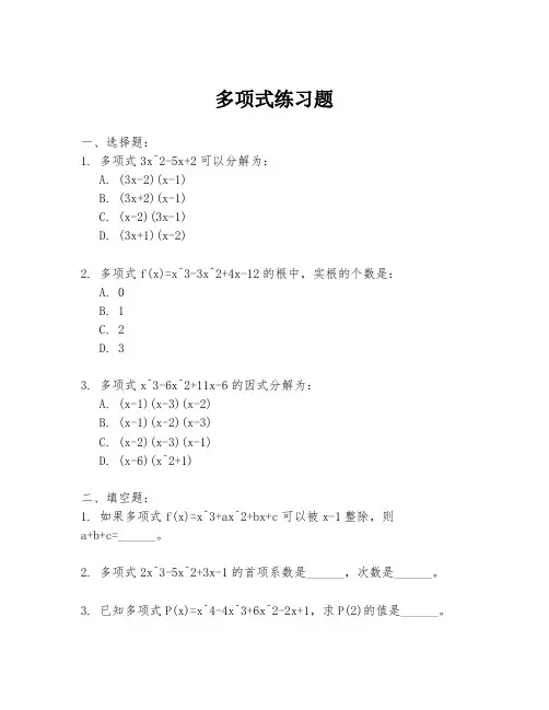 多项式练习题