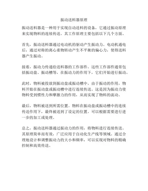 振动送料器原理
