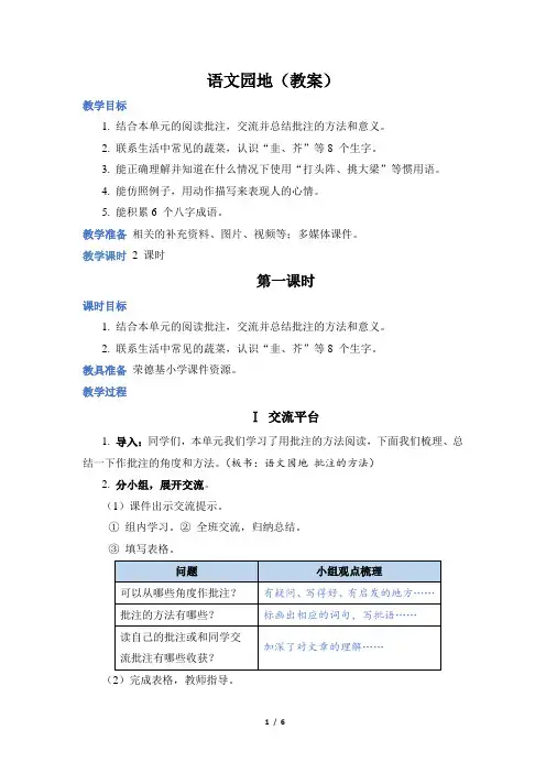部编版四年级语文上册第六单元语文园地(教案)