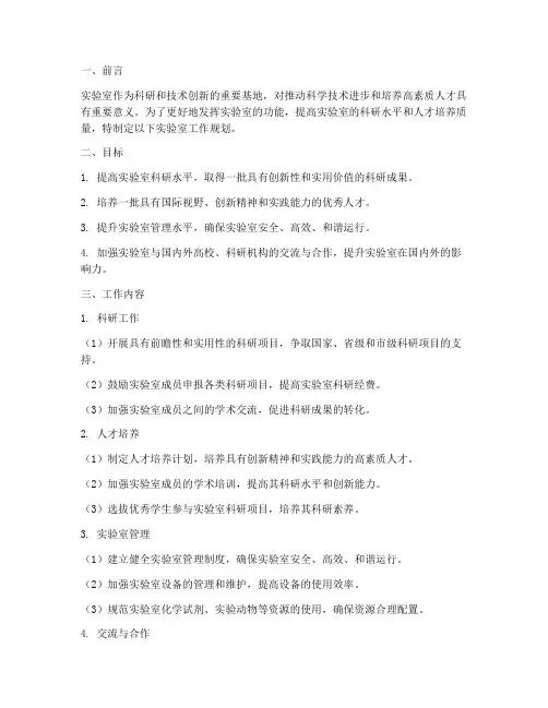 实验室工作规划