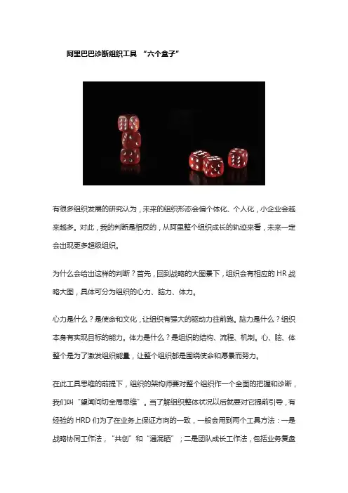 阿里巴巴的诊断工具六个盒子