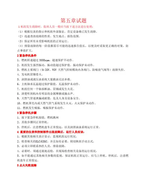 西门子F级燃机培训 第五章