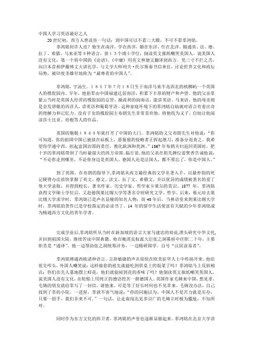 中国人学习英语最好之人