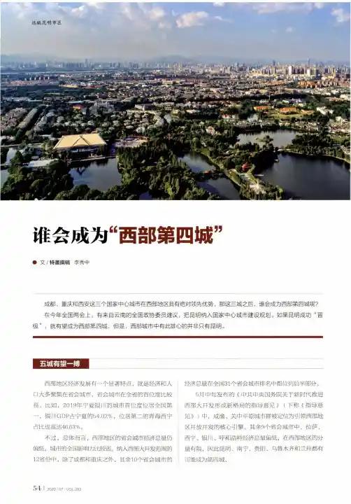 谁会成为“西部第四城”
