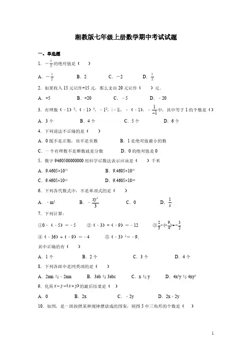 湘教版七年级上册数学期中考试试卷及答案