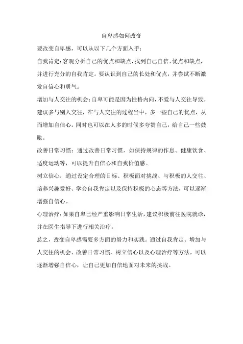 自卑感如何改变