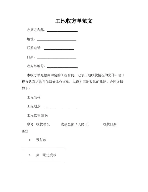 工地收方单范文