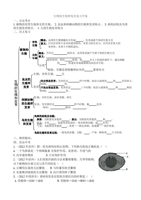 生物的生殖和发育复习学案